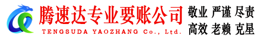 齐河收债公司