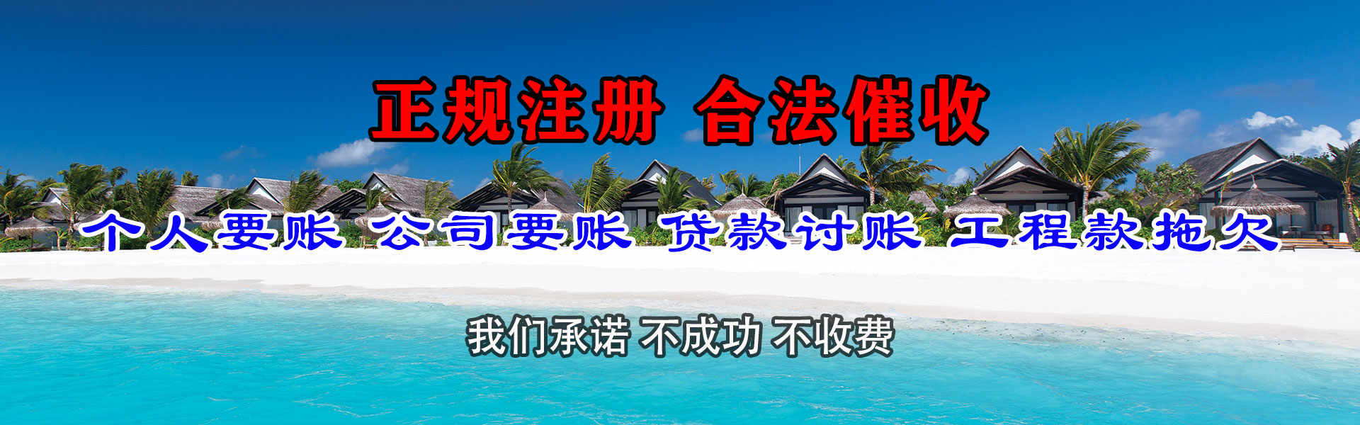 齐河讨债公司